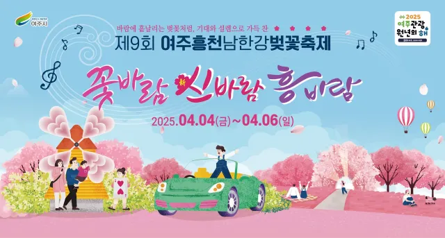 2025-여주-흥천-남한강-벚꽃축제