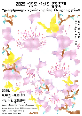 2025-영등포-여의도-벚꽃축제