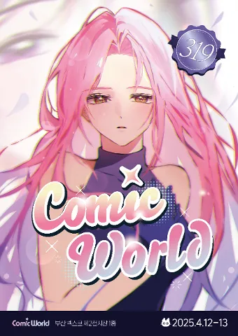 2025-코믹월드-부산