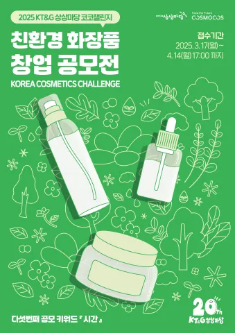 2025년-KTG-상상마당-코코챌린지
